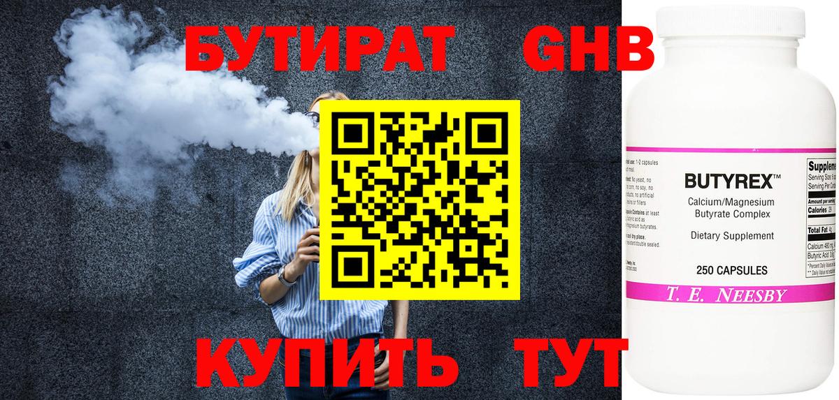 БУТИРАТ BDO Калуга