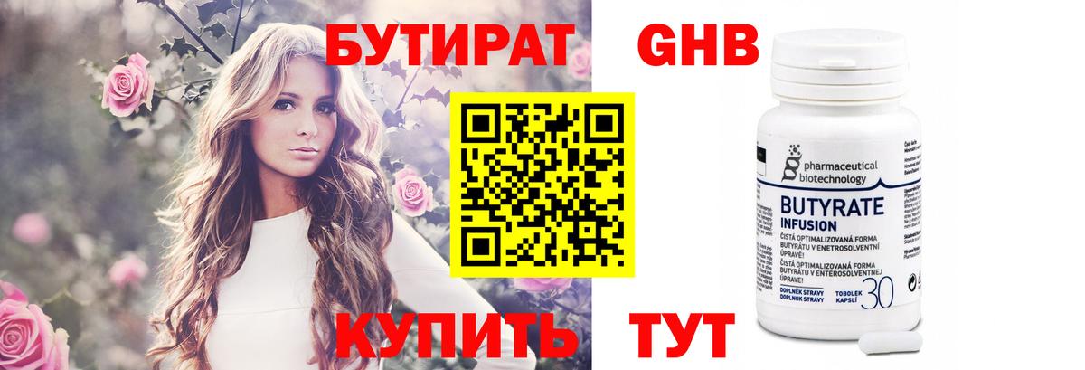 Калуга  БУТИРАТ 1.4BDO  Вход с VPN 