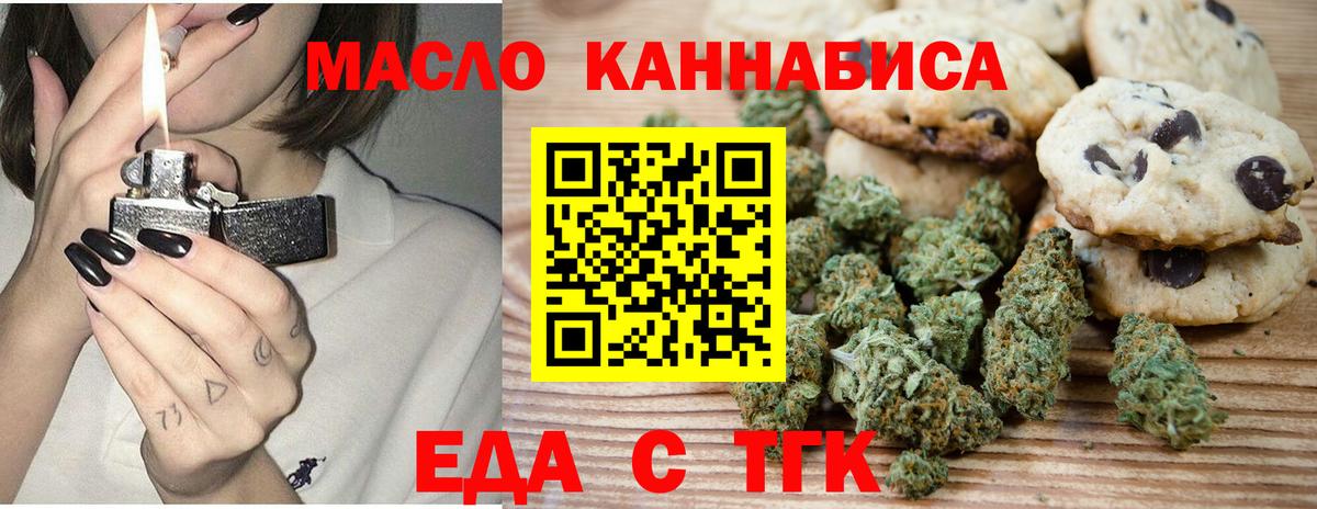 Еда ТГК марихуана Калуга