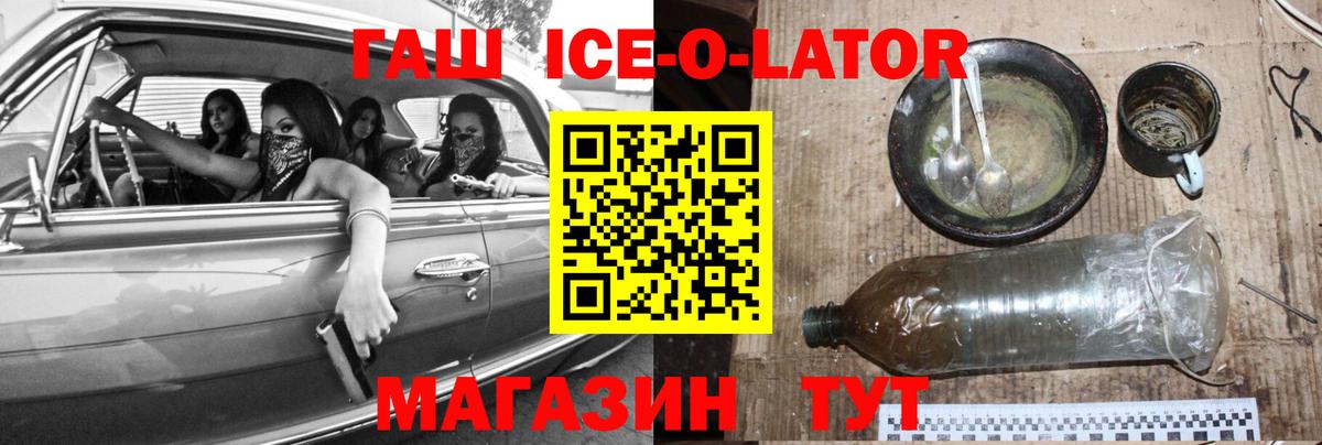 Гашиш Ice-O-Lator Калуга