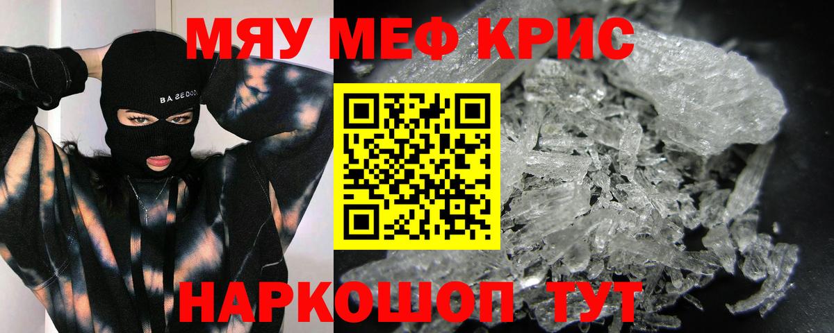 Меф мяу мяу мука Калуга